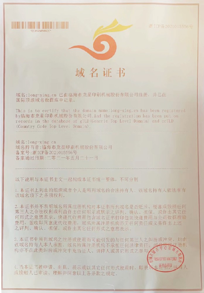 域名證書